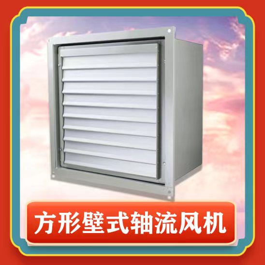 方形壁式軸流風機安裝步驟有哪些？